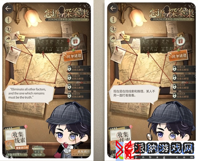恋与制作人恋语探案集怎么玩