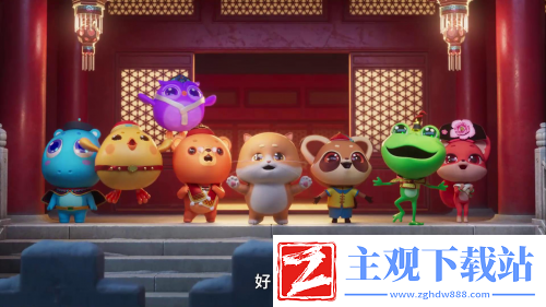 宫迎开心年