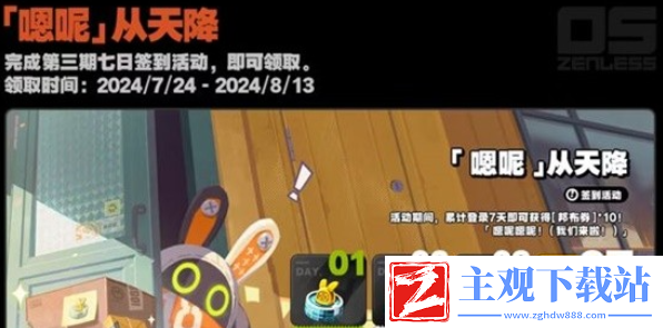 绝区零开服公测活动有哪些