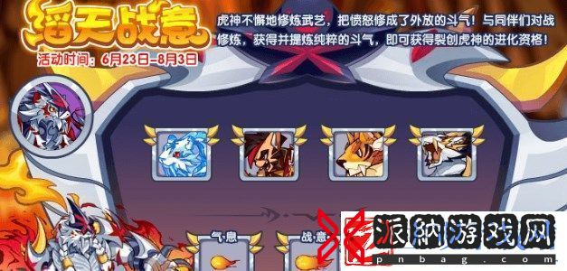 洛克王国滔天战意活动攻略