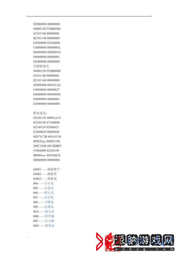 口袋妖怪究极绿宝石金手指合集