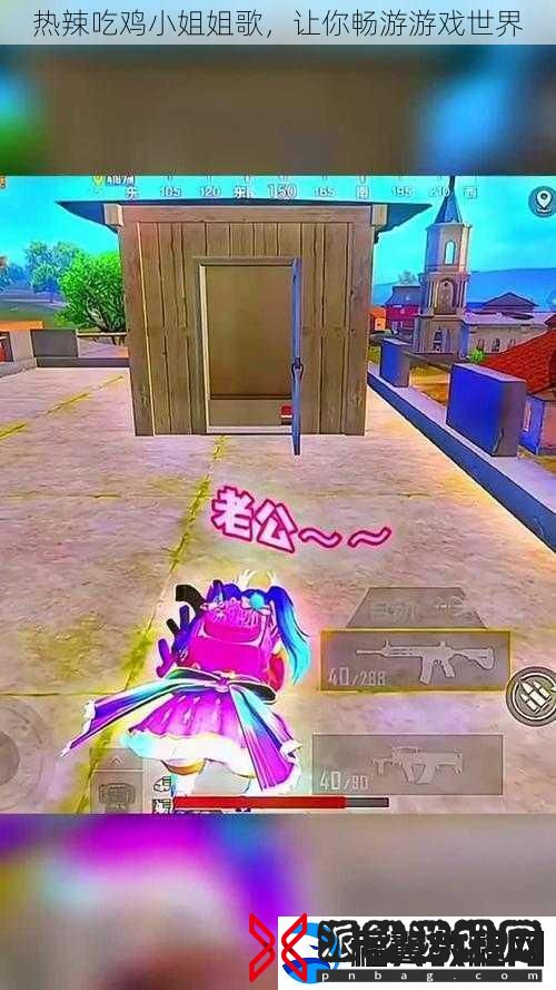 热辣吃鸡小姐姐歌