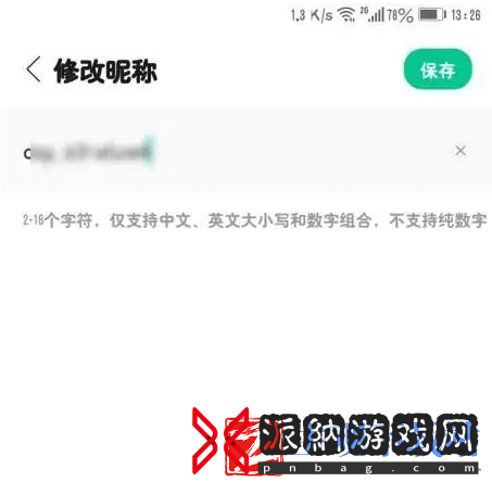 丁香医生怎么修改昵称