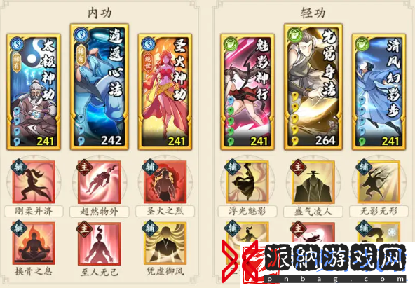 无名江湖纯粹逍遥四系调和剑如何搭配