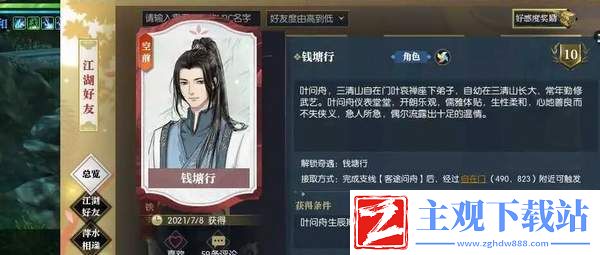 逆水寒钱塘行奇遇攻略