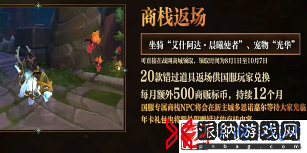 魔兽世界迎福巨熊领取方法介绍