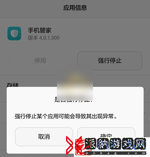 华为手机管家怎么卸载