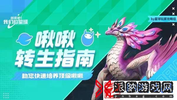 创造吧我们的星球转生配方分享