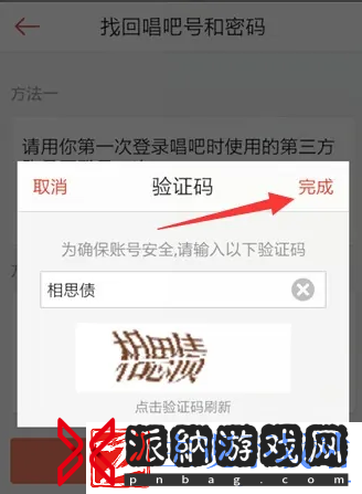 唱吧怎么找回以前的号