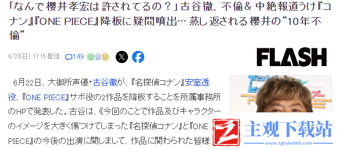 都是出轨为何古谷彻后果更惨