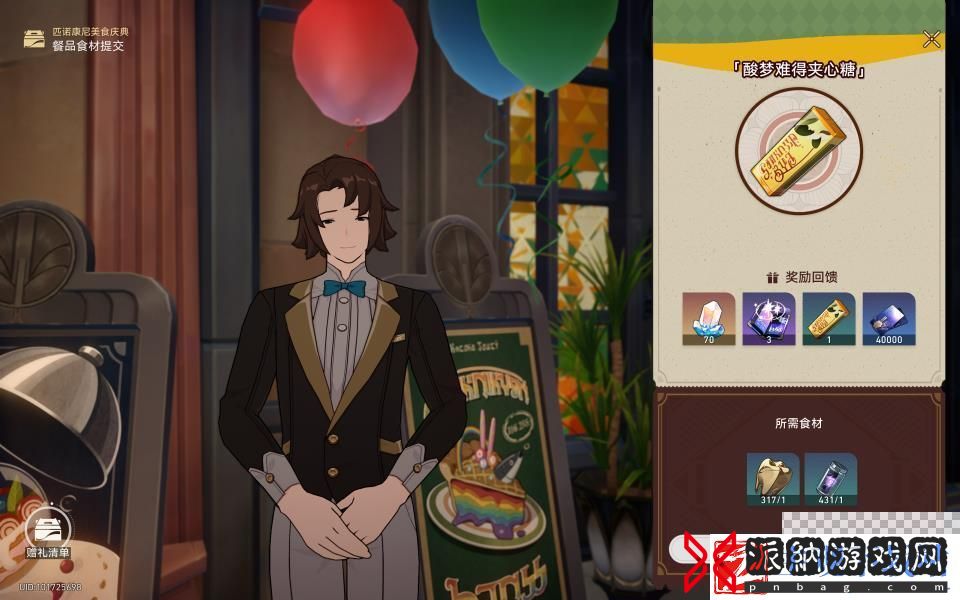 崩坏星穹铁道匹诺康尼美食庆典第二天通关攻略分享