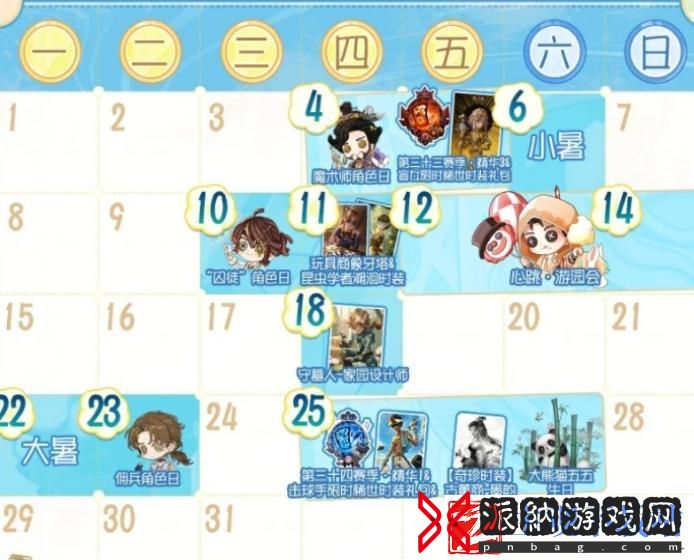 第五人格七月有什么活动