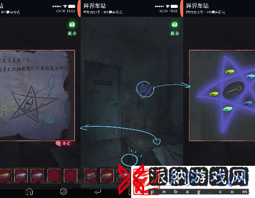 异界车站第4章攻略