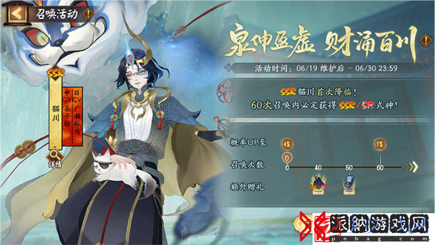 阴阳师猫川专属召唤活动介绍