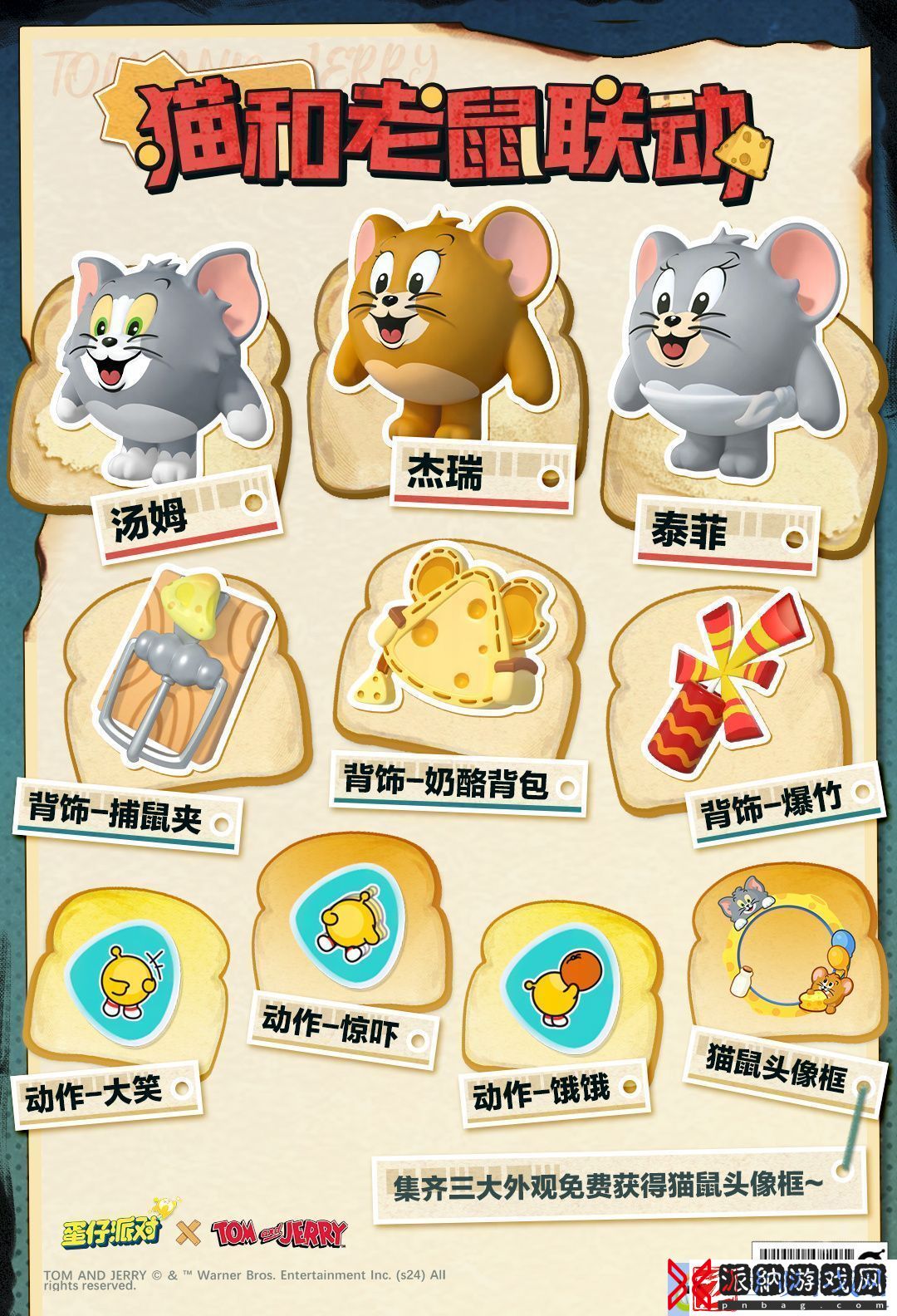蛋仔派对猫和老鼠联动活动内容有哪些