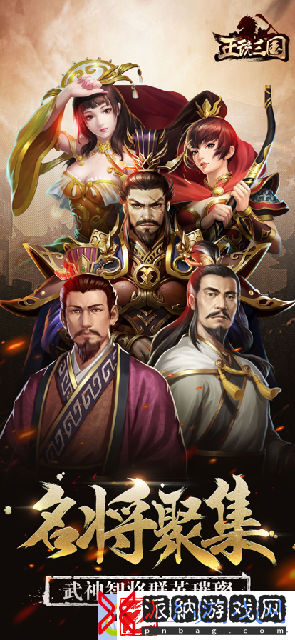 正统三国游戏攻略：解密名将忠诚度的奥秘