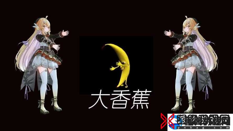 当欧美猛男邂逅激情香蕉
