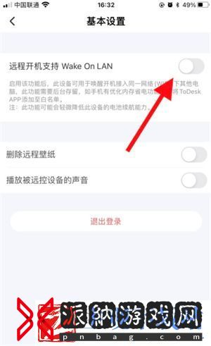 Todesk远程开机怎么关闭