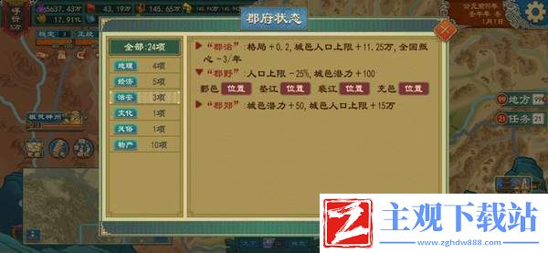 大周列国志郡县制攻略