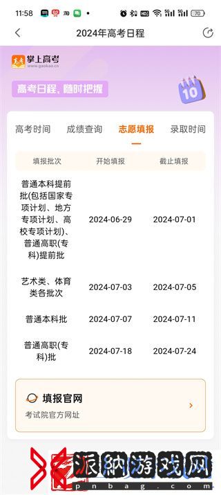 掌上高考可以填报志愿吗