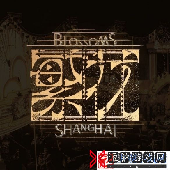 “繁花”出品方回应侵权