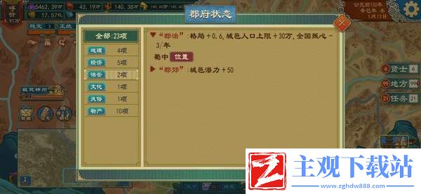 大周列国志郡县制攻略