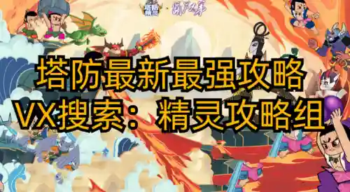 塔防后羿阵容怎么搭配