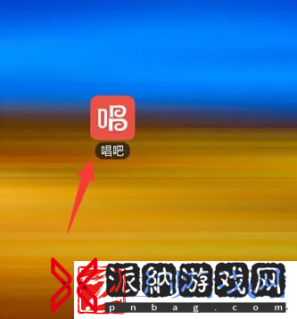 唱吧怎么找回以前的号