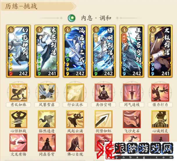 无名江湖纯粹逍遥四系调和剑如何搭配
