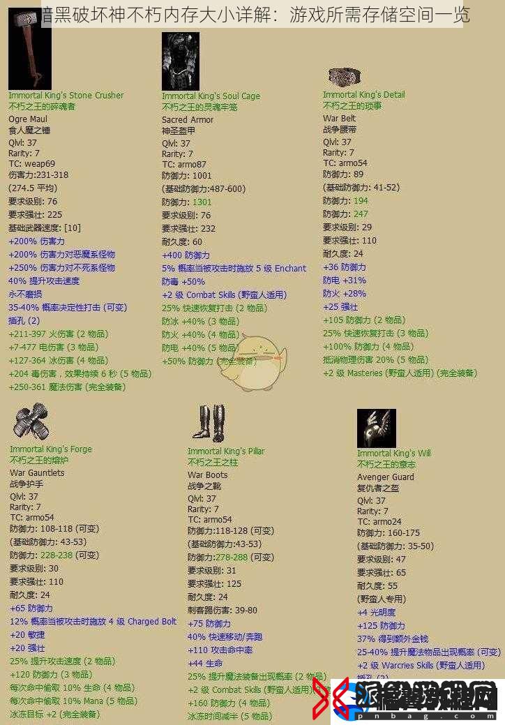 暗黑破坏神不朽内存大小详解