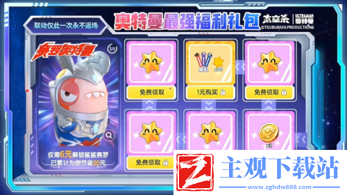 太空杀游戏联动奥特曼活动介绍