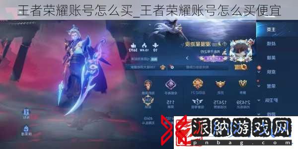 王者荣耀账号怎么买