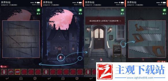 异界车站第4章攻略