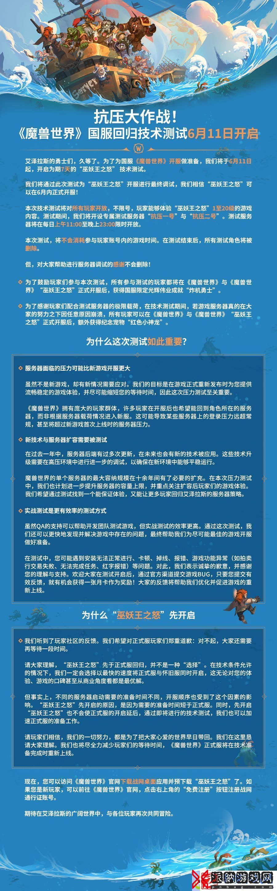 魔兽世界国服回归技术测试6月11日开启