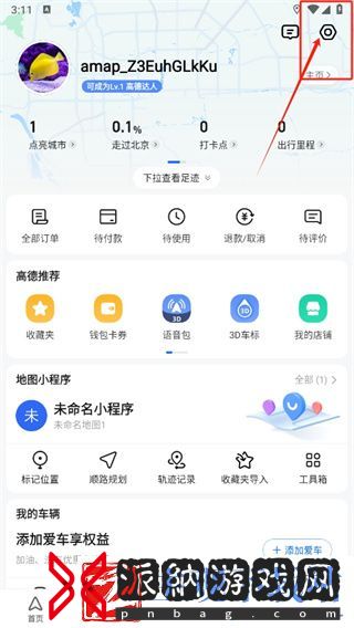 高德地图怎么合并两个账号的数据