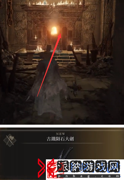 艾尔登法环dlc古铁陨石大剑怎么获得