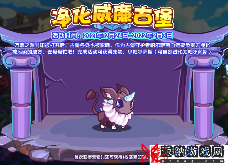 洛克王国帕尔萨斯怎么得
