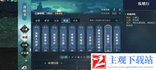 逆水寒钱塘行奇遇攻略