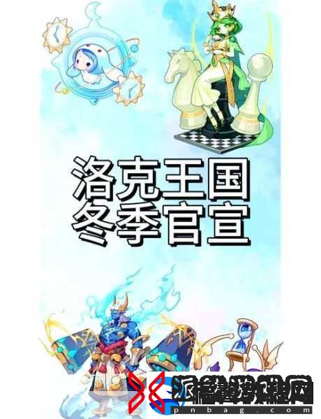 洛克王国雪花的能量