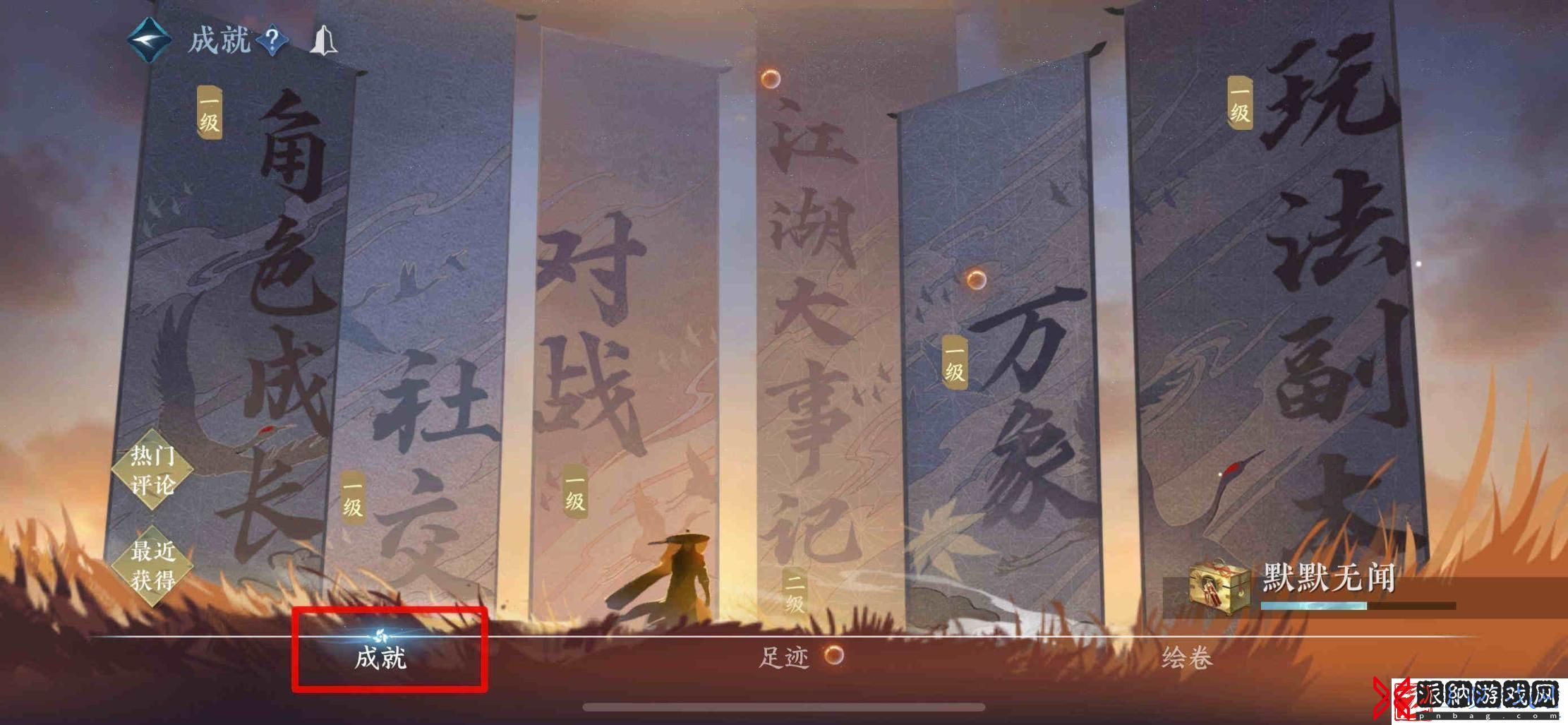 逆水寒成就页面在哪