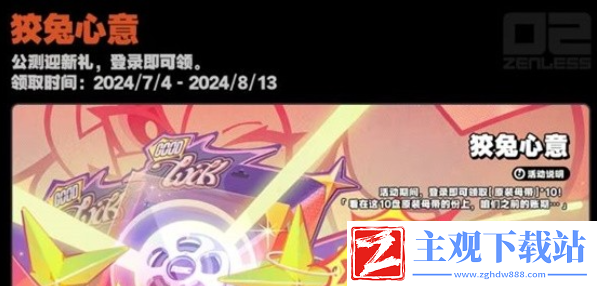 绝区零开服公测活动有哪些