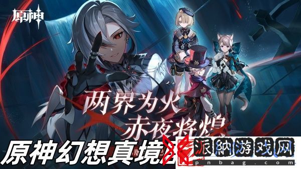 原神幻想真境剧诗推荐