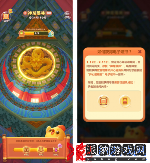 宫迎开心年