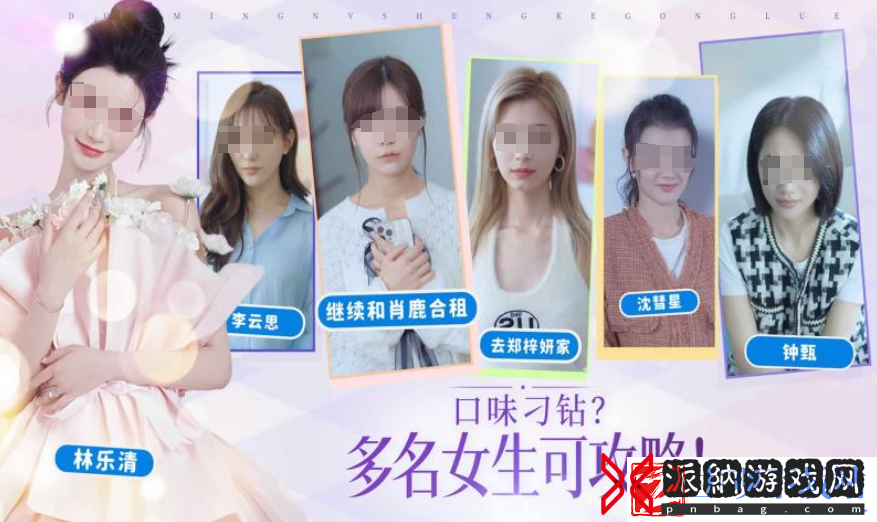 完蛋我被美女包围了手游玩法解析