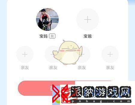 丁香妈妈邀请家人方法