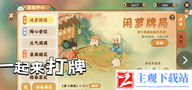 桃源深处有人家闲萝牌局活动攻略