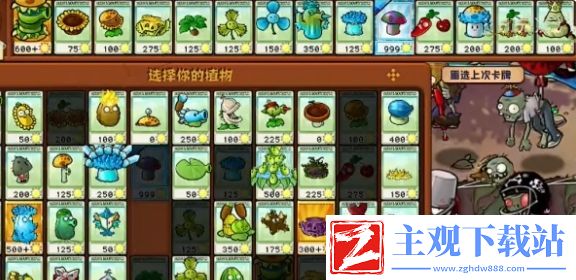 植物大战僵尸杂交版挑战模式第16关通关攻略