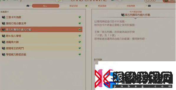 最终幻想7重生卡片嘉年华攻略FF7重生莫古力团恶作剧大作战过法