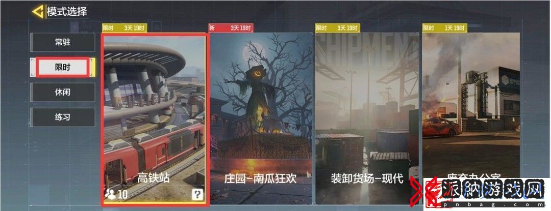 使命召唤高铁站在哪