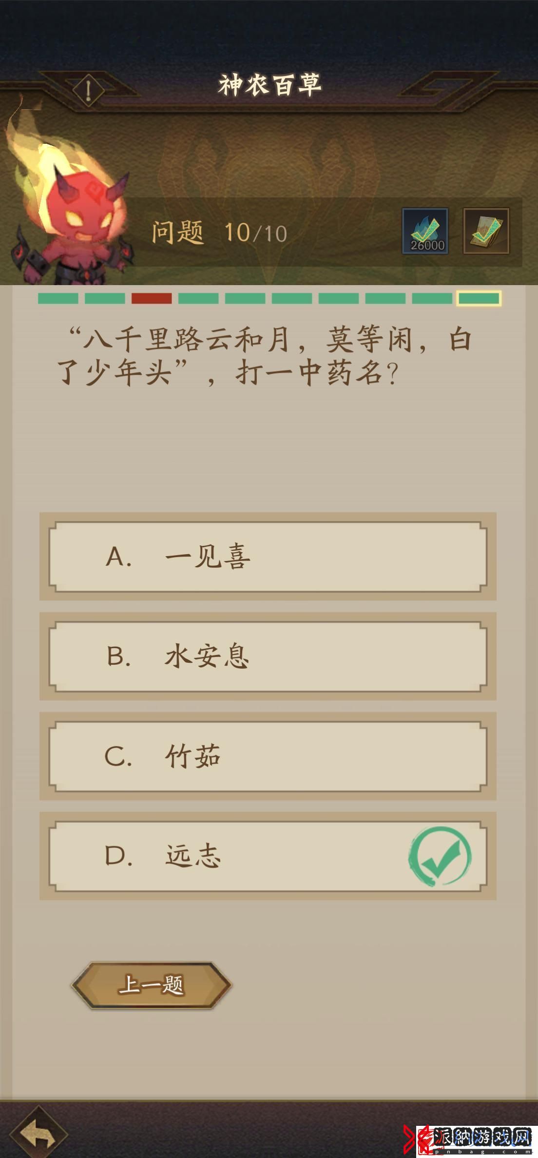 神仙道3